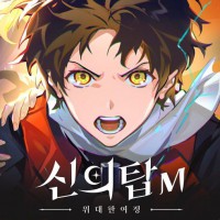 Tower of God: Great Journey
