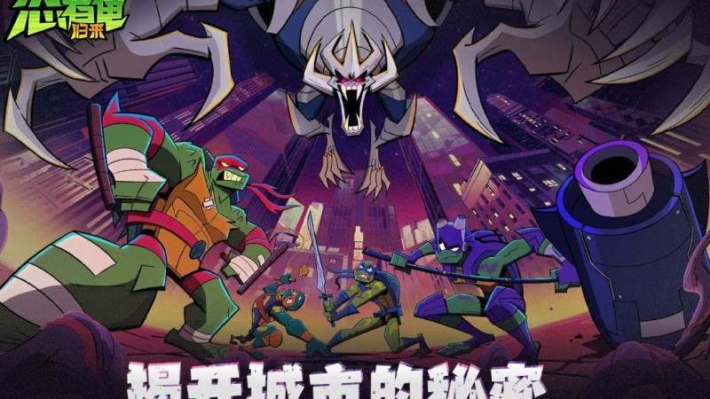 Ninja Turtles: Homecoming