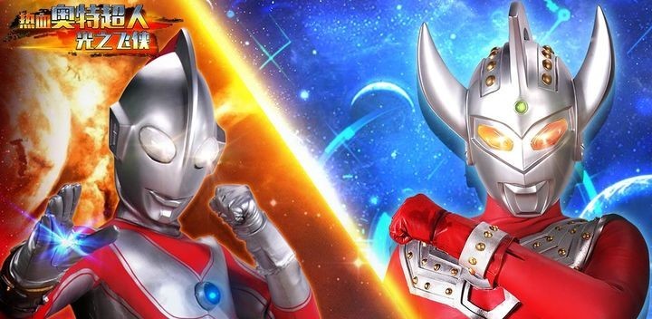 ULTRAMAN Hot Blood
