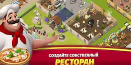 Скриншот World Chef #1