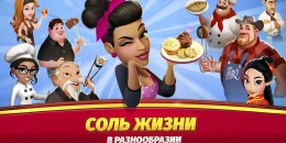 Скриншот World Chef #3