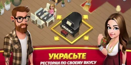 Скриншот World Chef #4