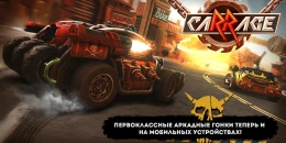 Скриншот caRRage #2