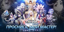 Скриншот Mirage Memorial #5