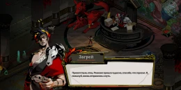 Скриншот Hades #5