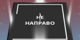 Скриншот Not Not — Вынос мозга #3