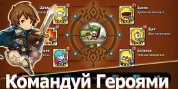 Скриншот Crazy Defense Heroes #1