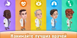 Скриншот Happy Clinic #3