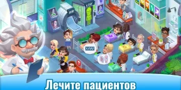 Скриншот Happy Clinic #4