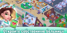 Скриншот Happy Clinic #5
