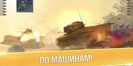 Скриншот World of Tanks Blitz #1