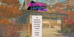 Скриншот Любовь, деньги, рок-н-ролл #4