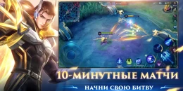 Скриншот Mobile Legends: Bang bang #1