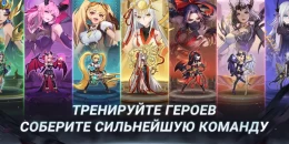 Скриншот Mobile Legends: Adventure #1