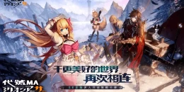 Скриншот Kai-Ri-Sei Million Arthur: Ring #1