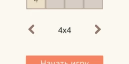 Скриншот 2048 #4