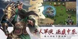 Скриншот Three Kingdoms Battle Order: Strategic Edition #1