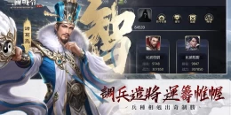 Скриншот Three Kingdoms Battle Order: Strategic Edition #2