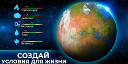 Скриншот TerraGenesis: эволюция планет #2