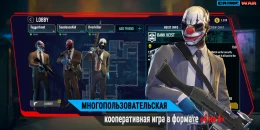 Скриншот Payday: Crime War #4