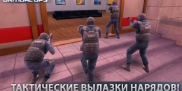 Скриншот Critical Ops #4