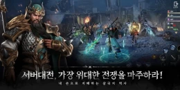 Скриншот Dark Three Kingdoms #4