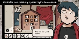 Скриншот Beyond the Room #4