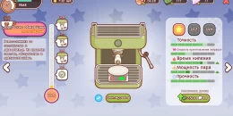 Скриншот Good Coffee, Great Coffee #4