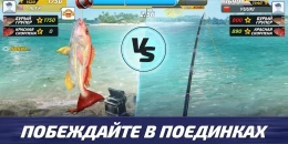 Скриншот Fishing Clash #1