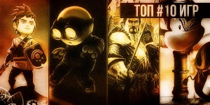 Топ 10 лучших игр ноября для iPhone и iPad