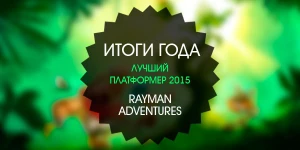 Итоги года: лучший платформер 2015 - Rayman Adventures